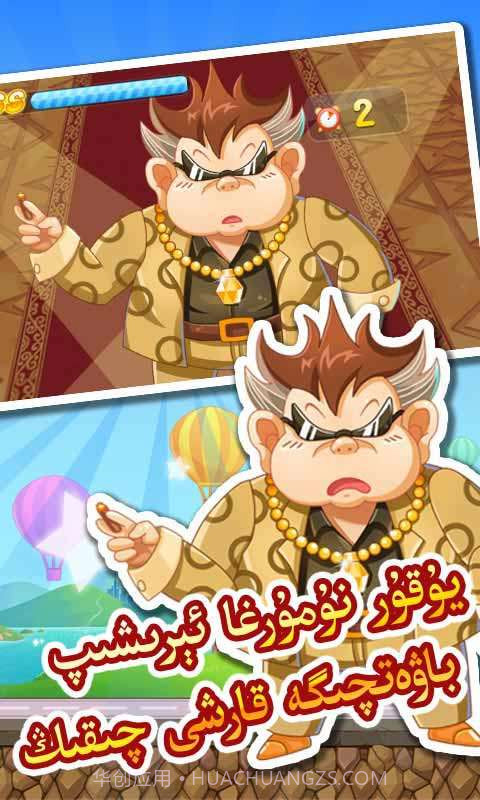 儿子去哪维语版 Kaqma Ohlum截图3 儿子去哪维语版 Kaqma Ohlum截图3