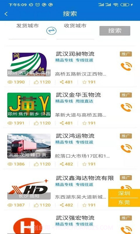 全晟速达司机端截图1 全晟速达司机端截图1