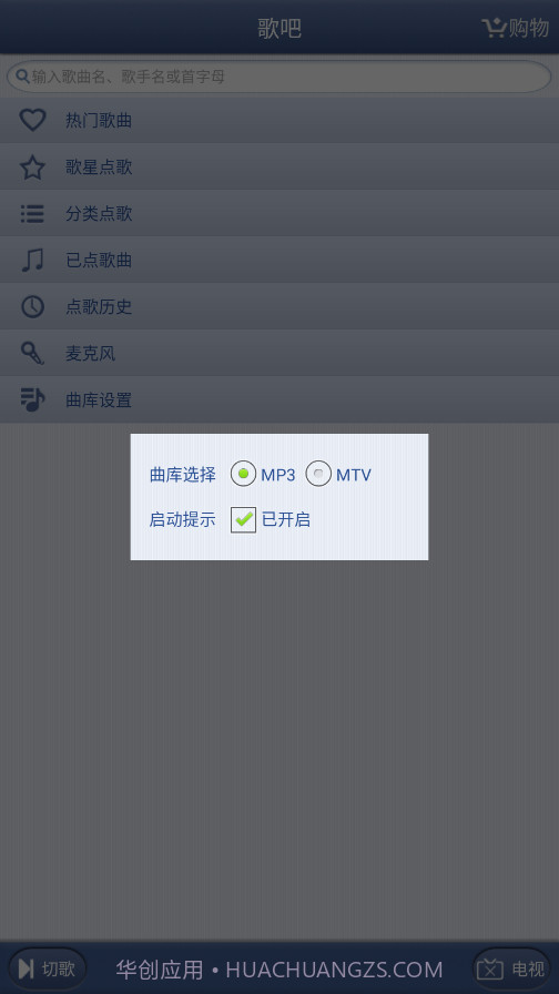 歌吧手机点歌器截图2