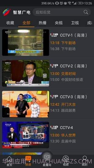 四川智慧广电截图2