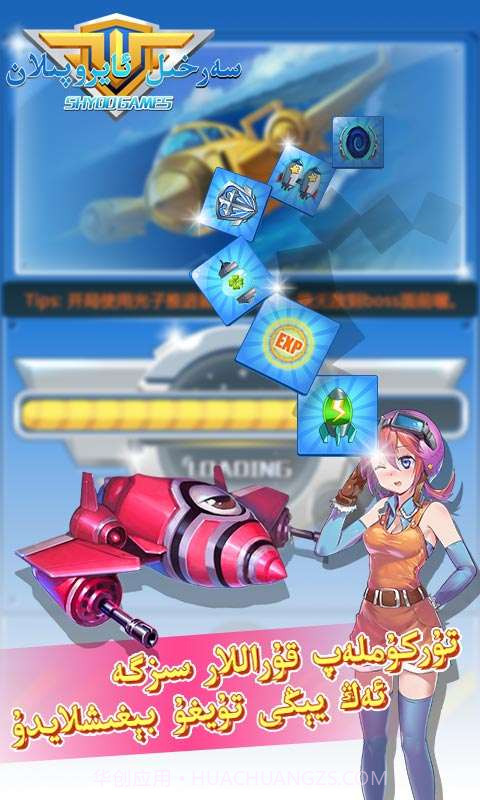 极品飞机维语版 Sarhil Aropilan截图3