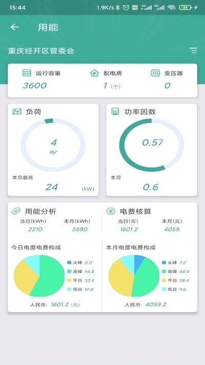 惠用电截图2 惠用电截图2