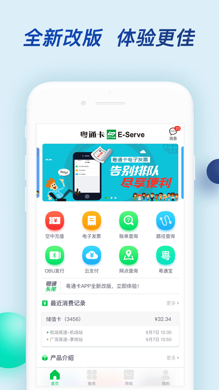 粤通卡截图5 粤通卡截图5