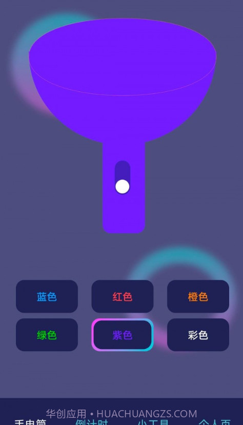 超级实用手电截图3