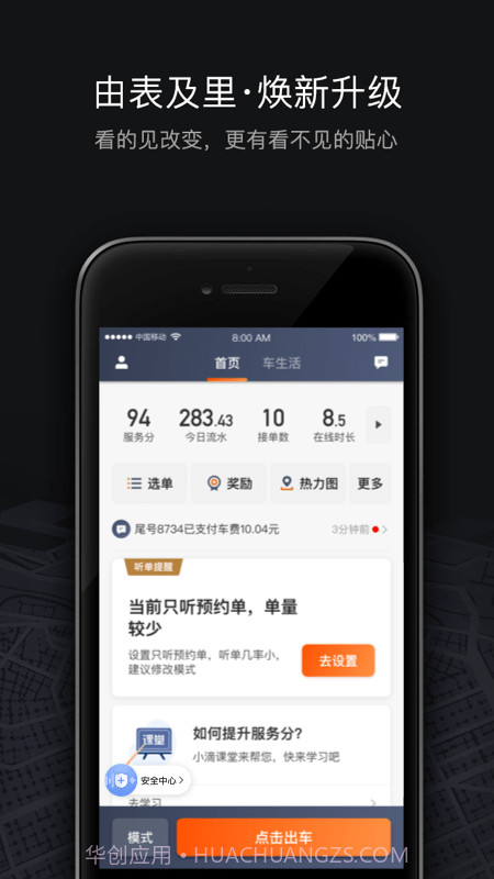 滴滴出行司机端截图3