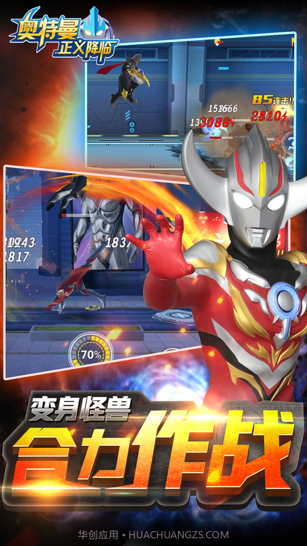 奥特曼正义降临免费版v3.1截图4