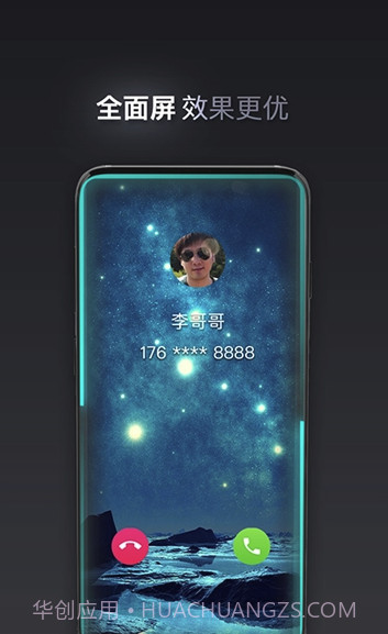 快来电(手机来电秀)V1.0.1 安卓免费版截图2
