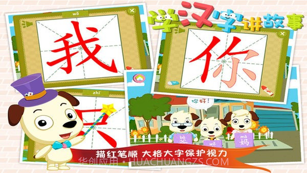 哈利学前班:学汉字讲故事截图1 哈利学前班:学汉字讲故事截图1