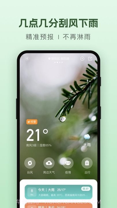 纯净天气预报截图4 纯净天气预报截图4