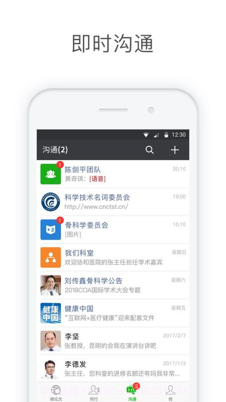 医信Medchat截图2 医信Medchat截图2