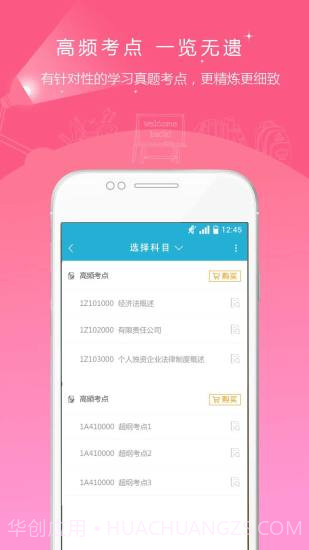 初中级会计职称准题库截图1 初中级会计职称准题库截图1