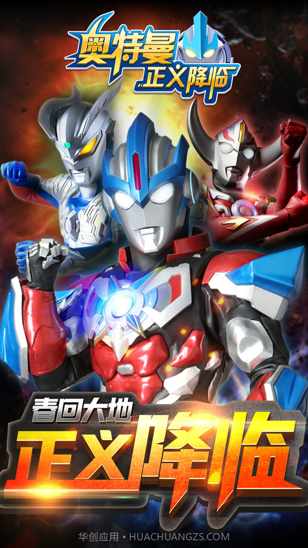 奥特曼正义降临免费版v3.1截图1