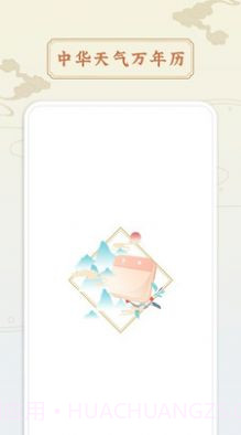 万年历中国老黄历截图3 万年历中国老黄历截图3