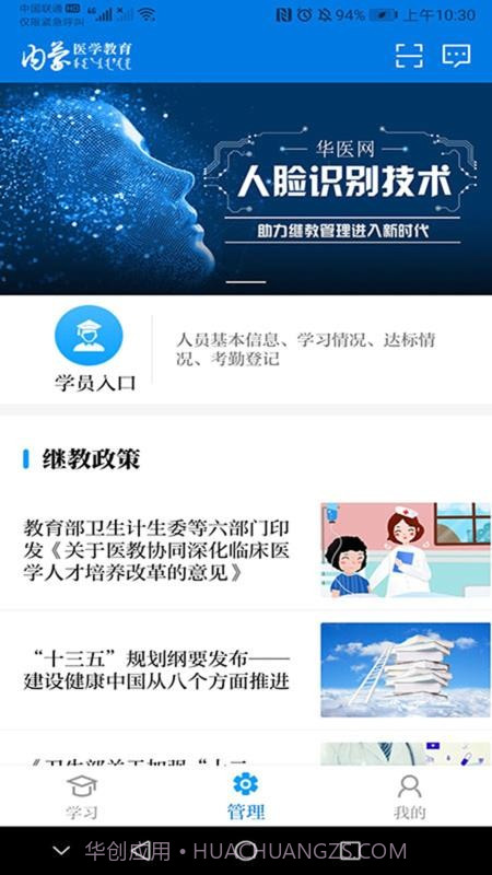 内蒙医教截图2 内蒙医教截图2