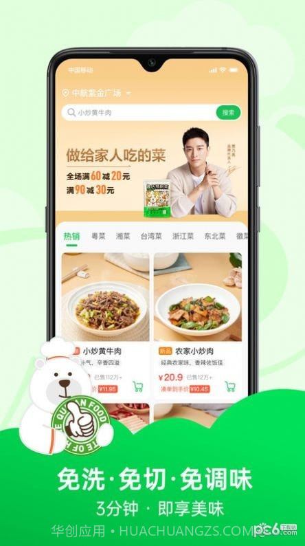 趣店预制菜截图3 趣店预制菜截图3
