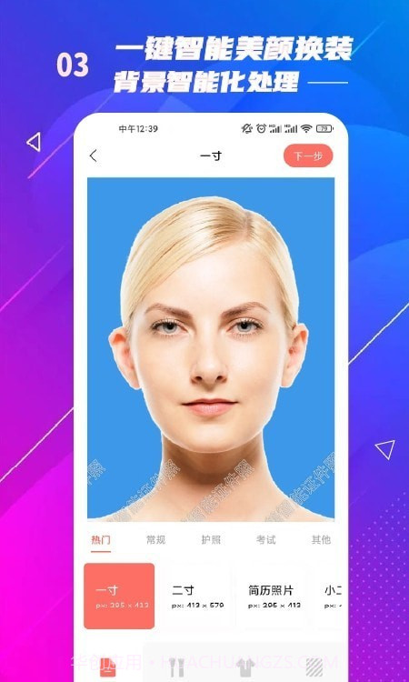 电子版证件照截图3