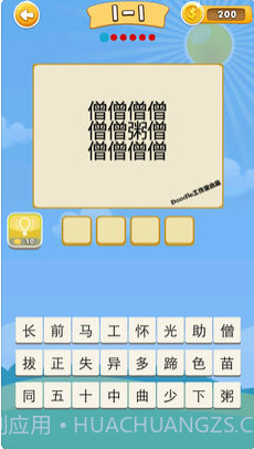 看图消成语截图3