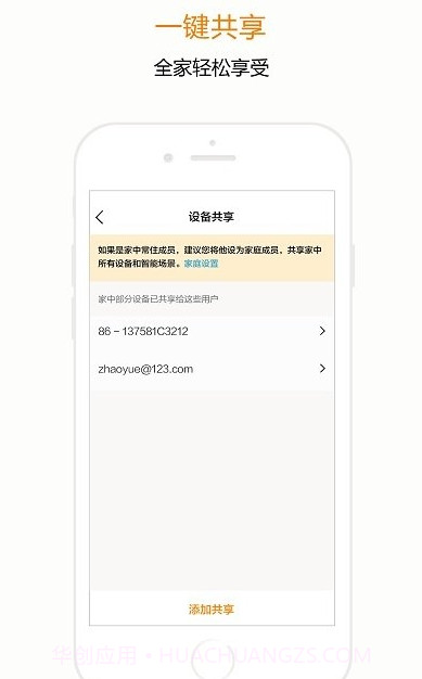 宅丫智能家居截图3