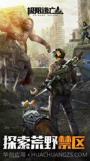 极限逃亡截图4