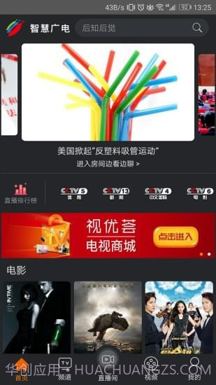 四川智慧广电截图1