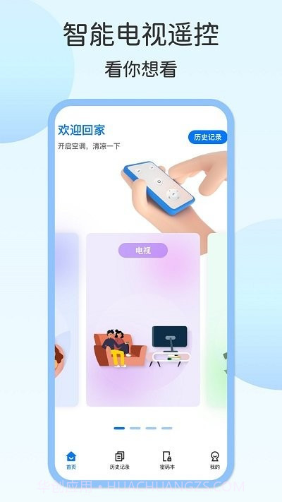 壹号电视遥控器app截图3 壹号电视遥控器app截图3
