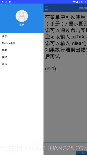 symaxima最新版截图4