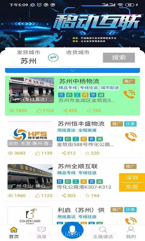 全晟速达司机端截图4 全晟速达司机端截图4