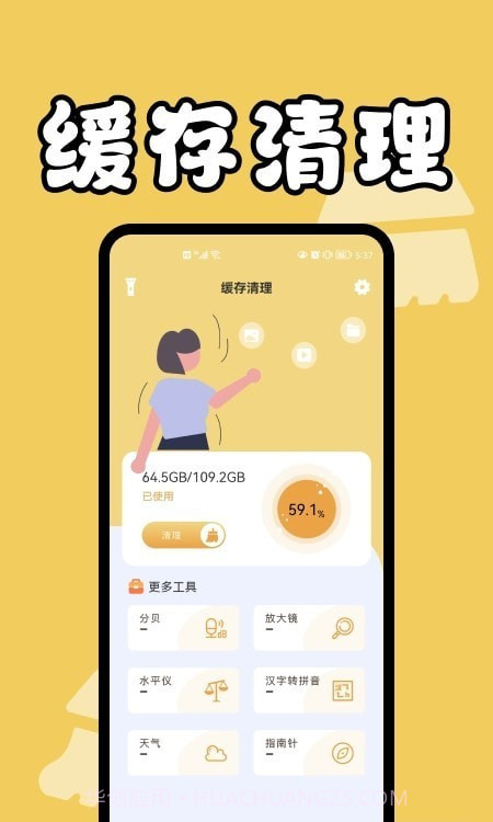 手机缓存管家截图3