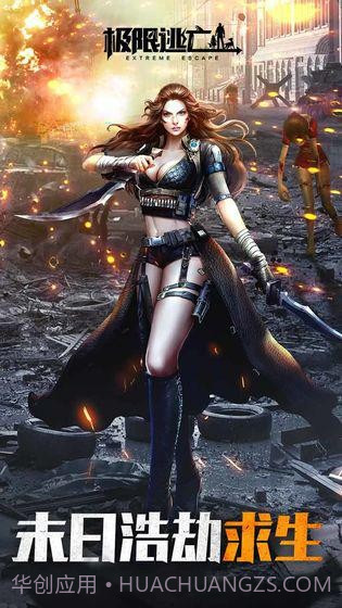 极限逃亡截图5