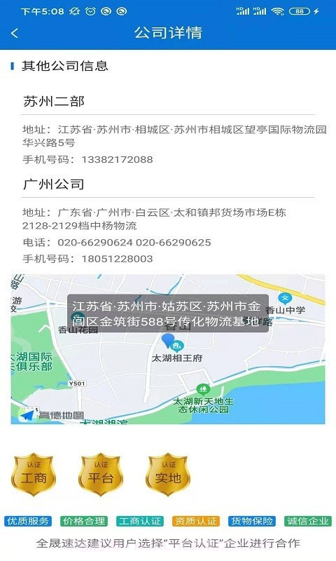 全晟速达司机端截图2 全晟速达司机端截图2