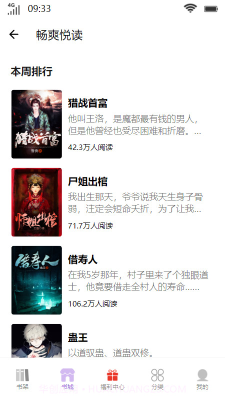 畅爽悦读截图2 畅爽悦读截图2