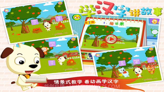 哈利学前班:学汉字讲故事截图2 哈利学前班:学汉字讲故事截图2