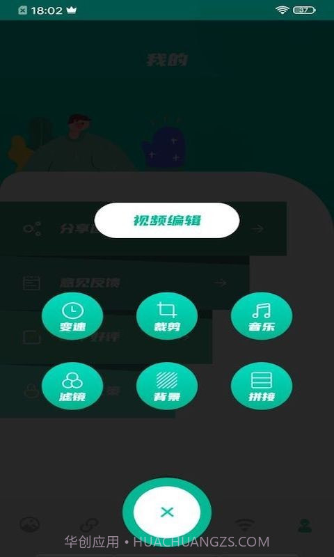 爱视频制作截图1