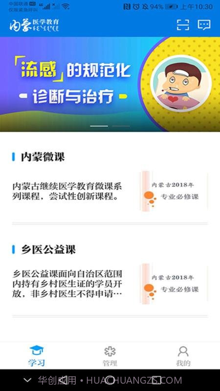 内蒙医教截图3 内蒙医教截图3