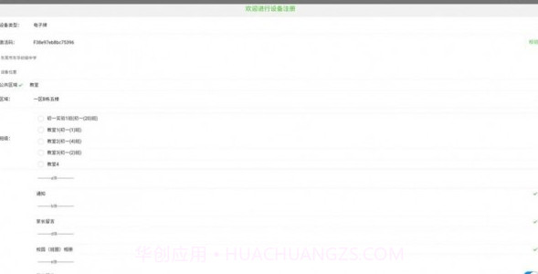 51校园电子牌截图3 51校园电子牌截图3