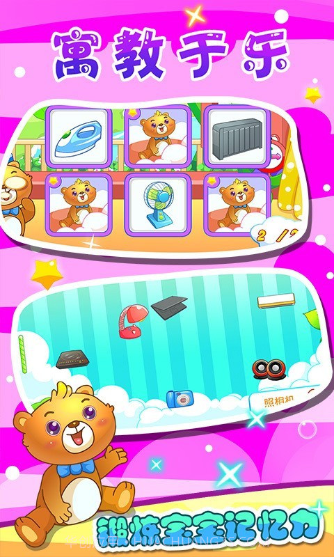 儿童游戏认家电截图5