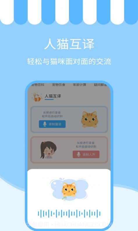 人猫交流神器截图3