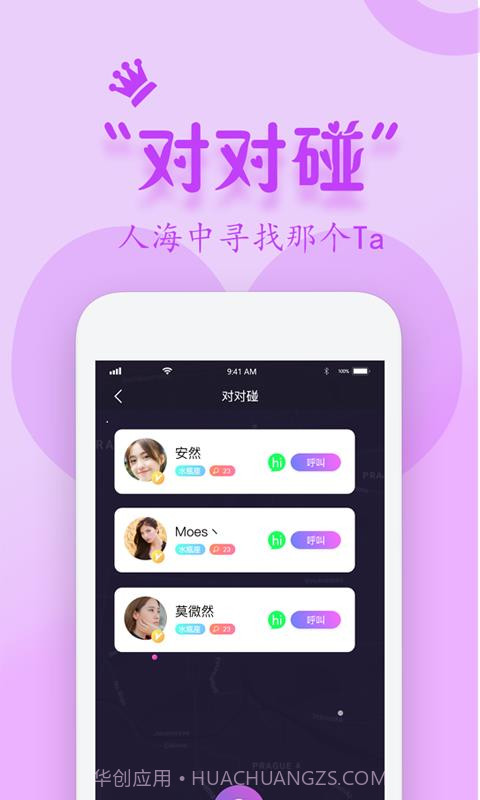 同城蜜约截图2