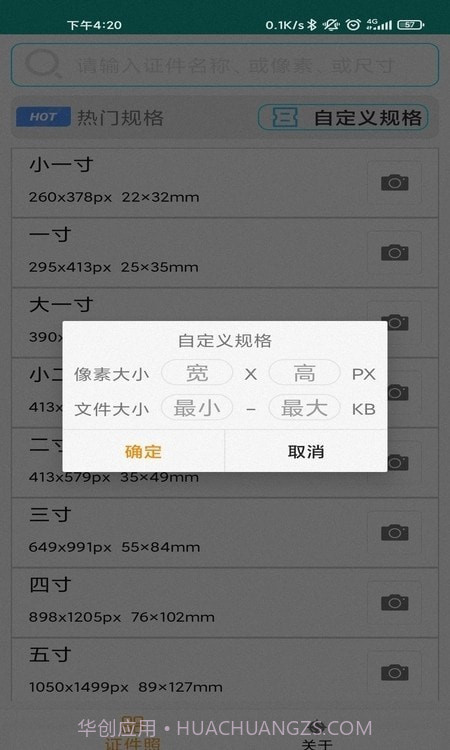 AI证件照制作截图3 AI证件照制作截图3
