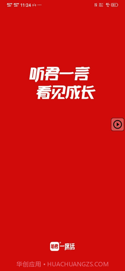 听君截图3 听君截图3