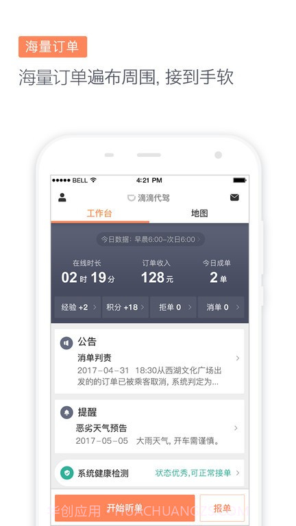 滴滴代驾司机端截图2 滴滴代驾司机端截图2