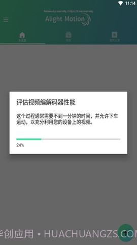 am剪辑软件（Alight Motion）截图3