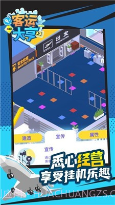 客运都市大亨红包版截图2