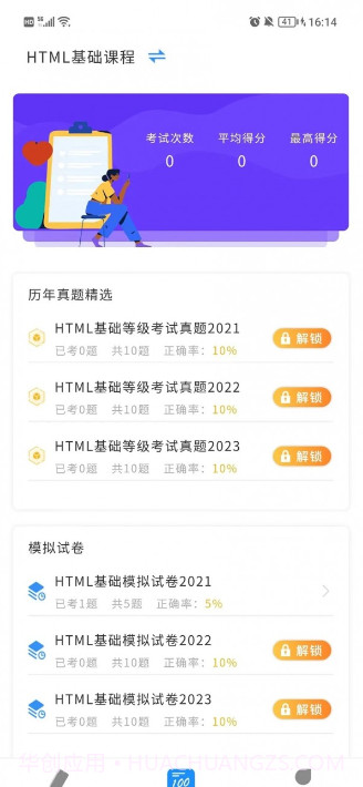 诺诺刷题截图2 诺诺刷题截图2