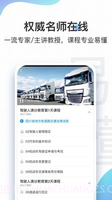 交通安全云课堂截图3 交通安全云课堂截图3