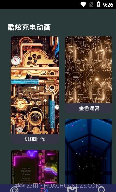 最美充电动画截图3