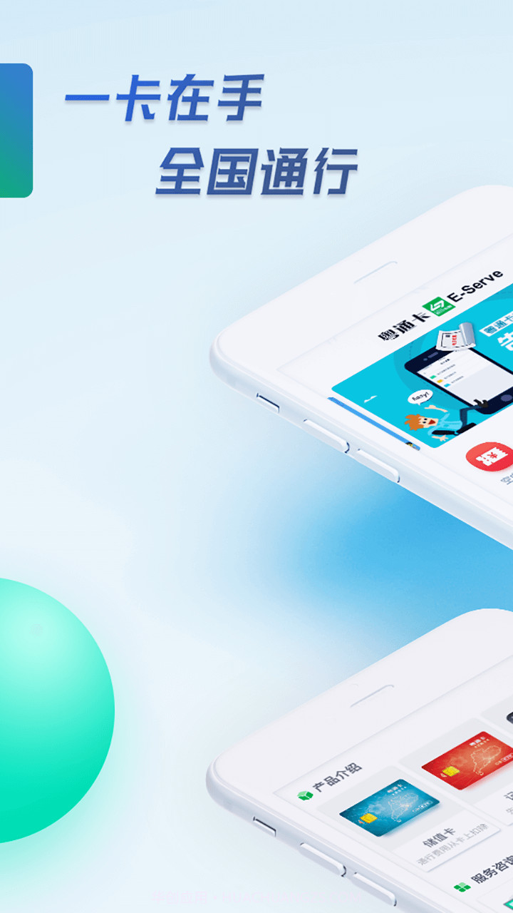 粤通卡截图1 粤通卡截图1