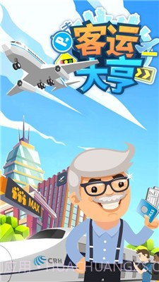 客运都市大亨红包版截图1