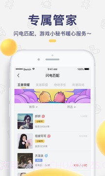 闪电鱼陪玩截图2