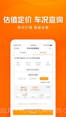 车300新车二手车截图5 车300新车二手车截图5